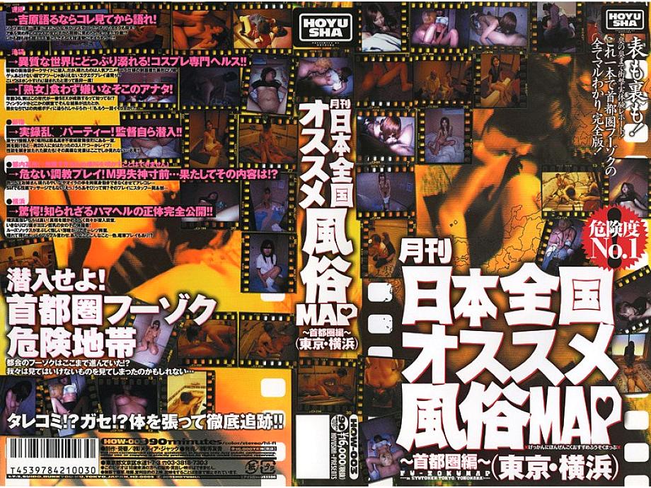 HOW-003 DVD Cover