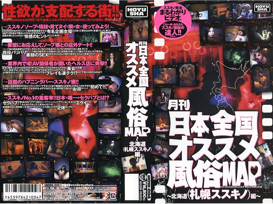 HOW-004 DVD Cover