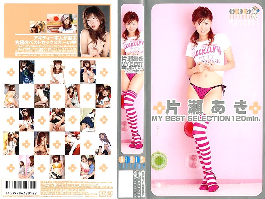 GJS-004 Sampul DVD