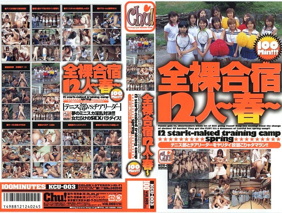 KCU-003 DVD Cover