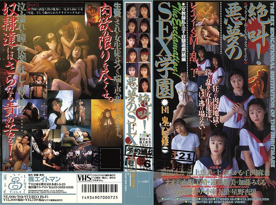NE-006 DVD Cover