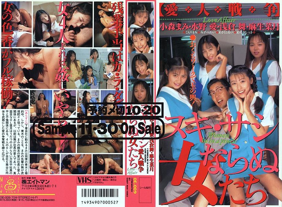OE-009 Sampul DVD