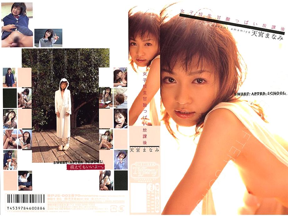 PJS-003 DVD Cover