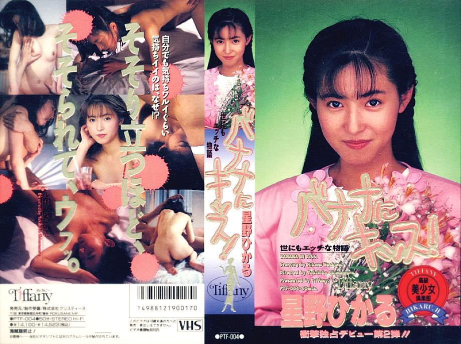 PTF-004 DVD Cover