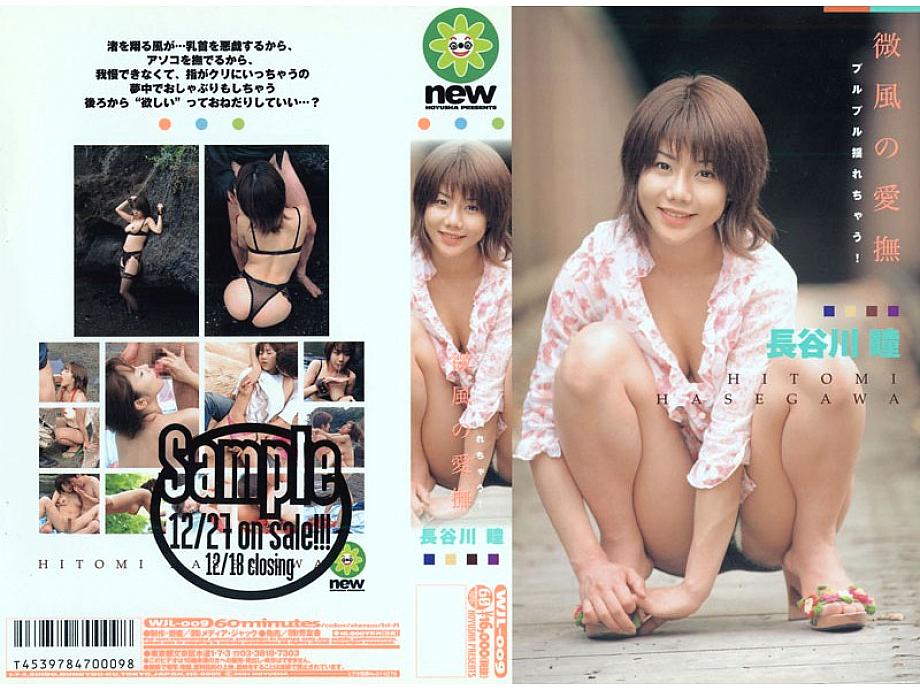 WJL-009 Sampul DVD