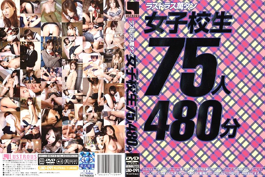 LBD-091 DVDカバー画像