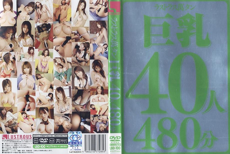 LBD-100 DVD Cover