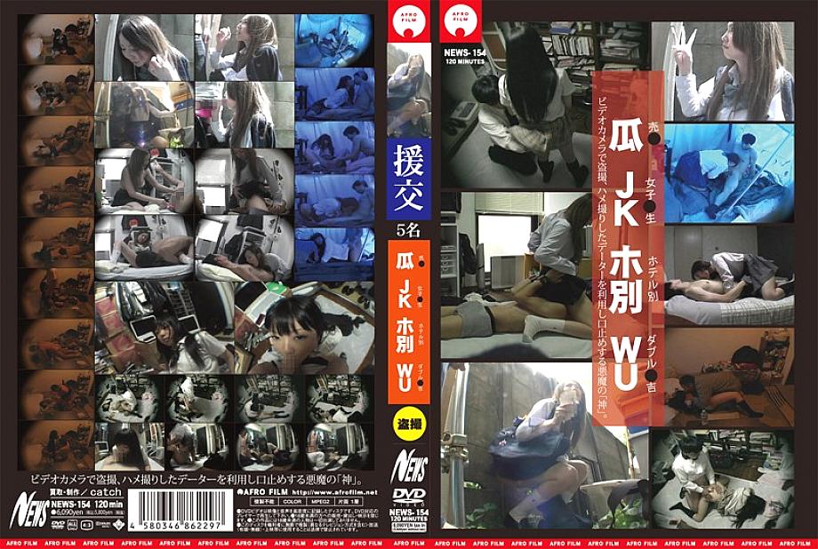 NEWS-154 Sampul DVD