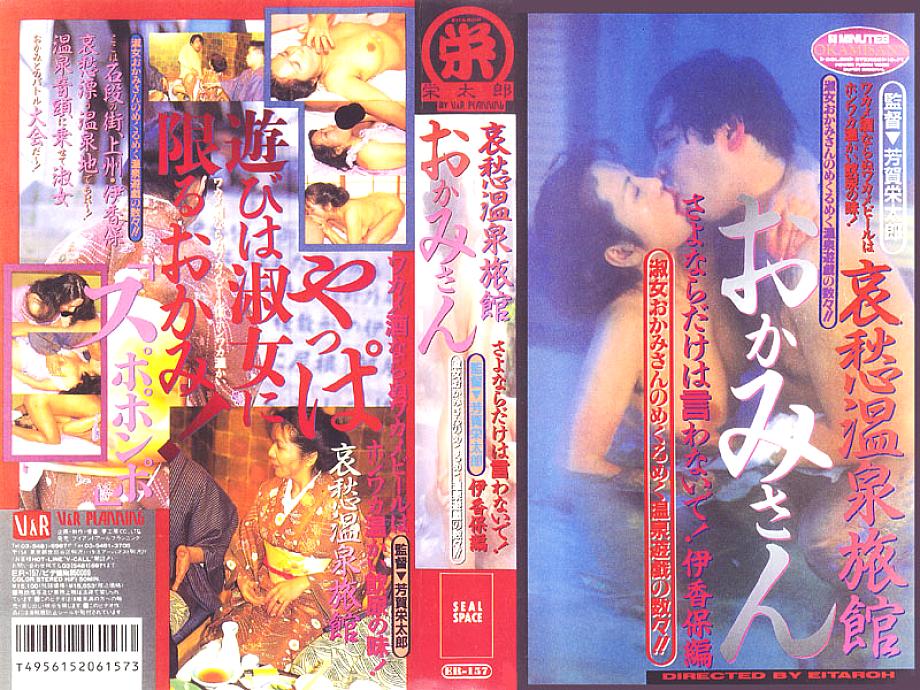 ER-157 DVD Cover