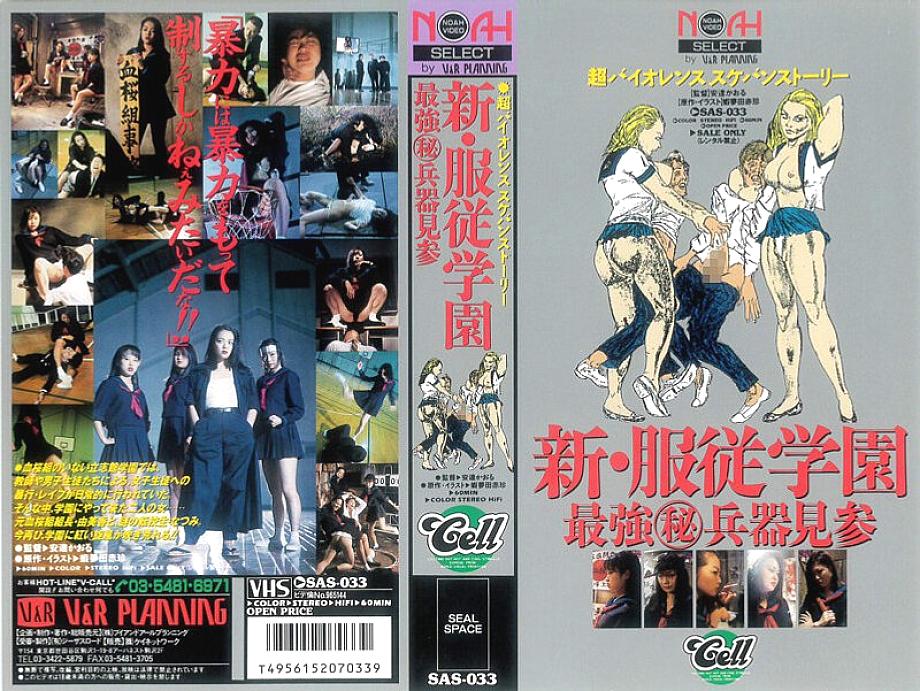 SAS-033 DVD Cover