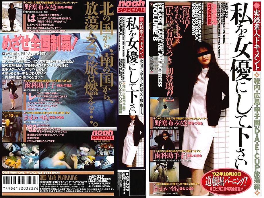 SP-227 Sampul DVD