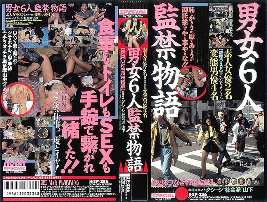 SP-236 DVD Cover