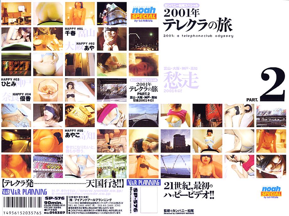 SP-576 DVD Cover