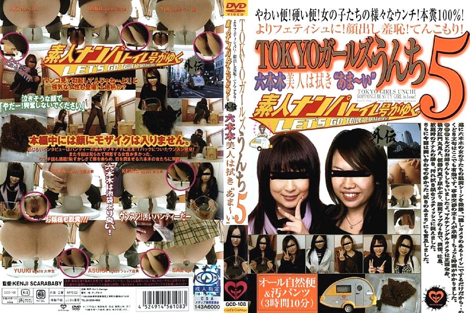 GCD-108 DVD Cover