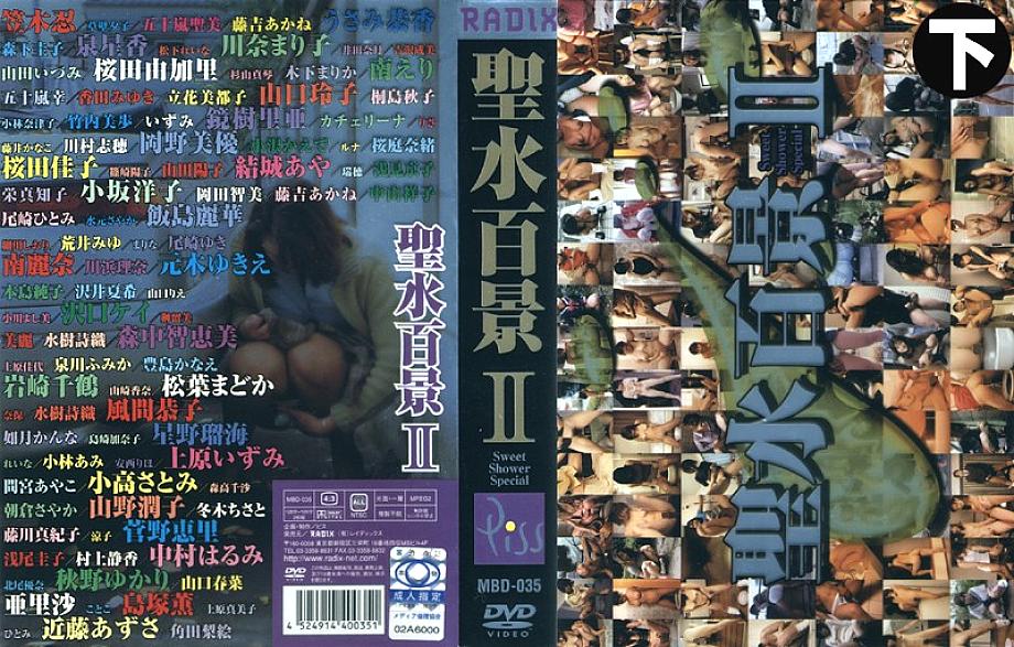 MBD-035-2 DVDカバー画像