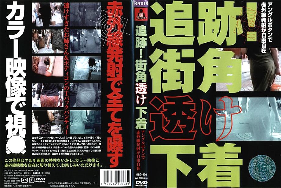 MBD-006 DVD Cover