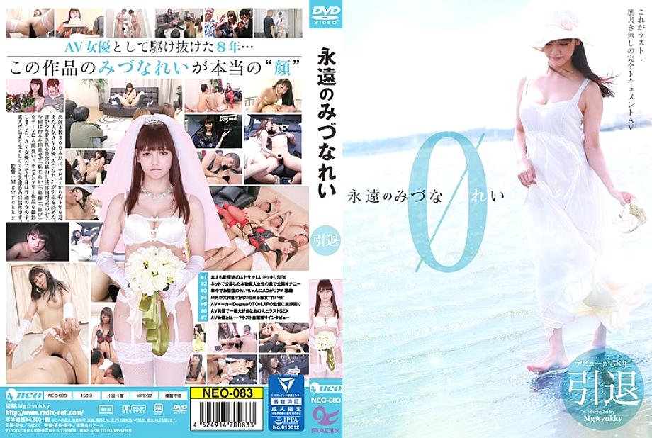 NEO-083 DVD Cover