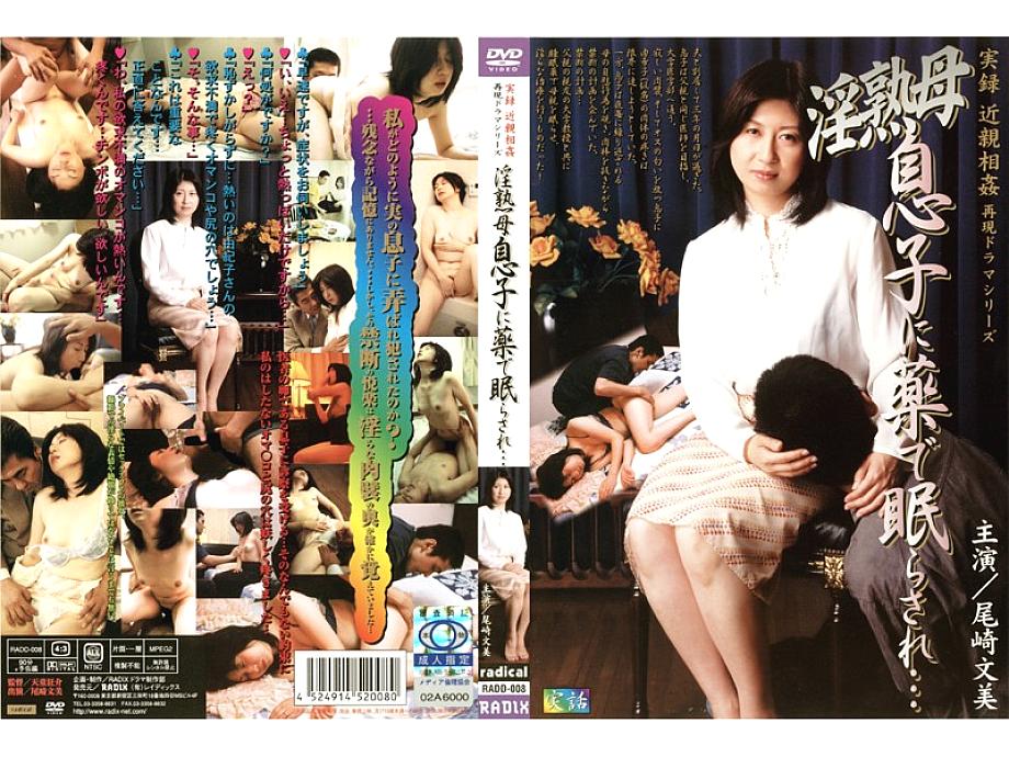 RADD-008 DVD封面图片 