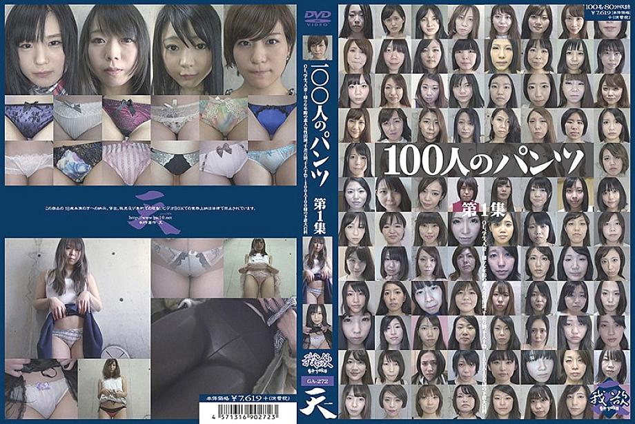 GA-272 DVD Cover