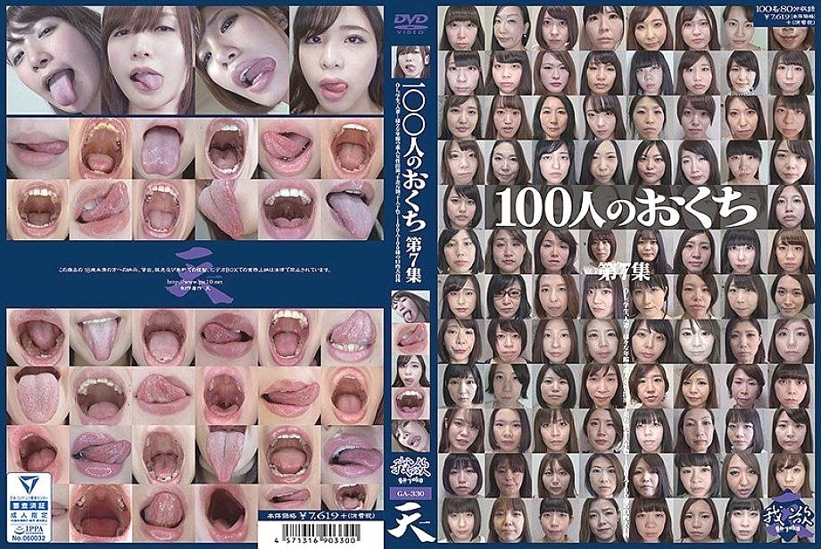 GA-330 DVD Cover