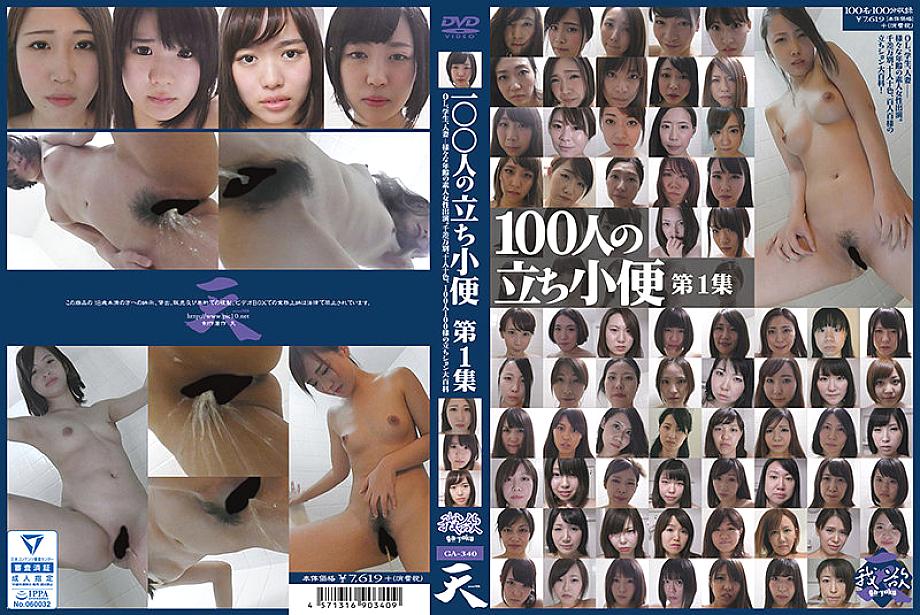 GA-340 DVD Cover