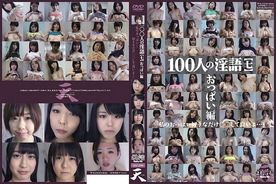 SHU-206 DVD Cover