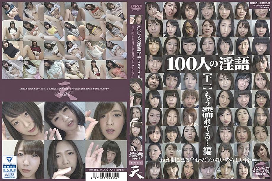 SHU-315 DVD Cover