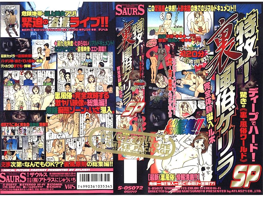 S-05072 DVD Cover