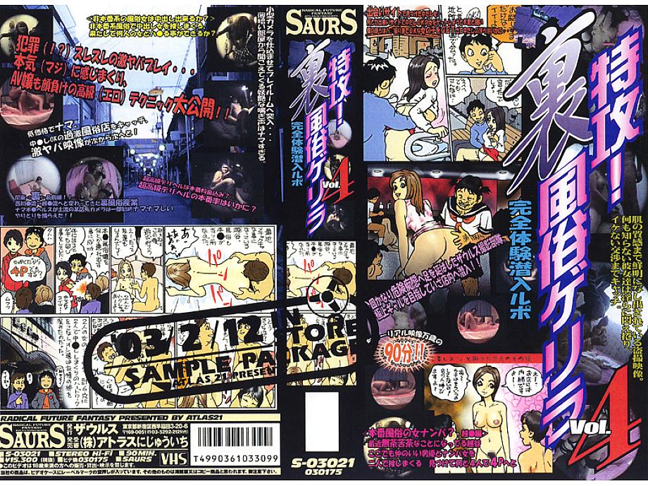 S-03021 DVD Cover