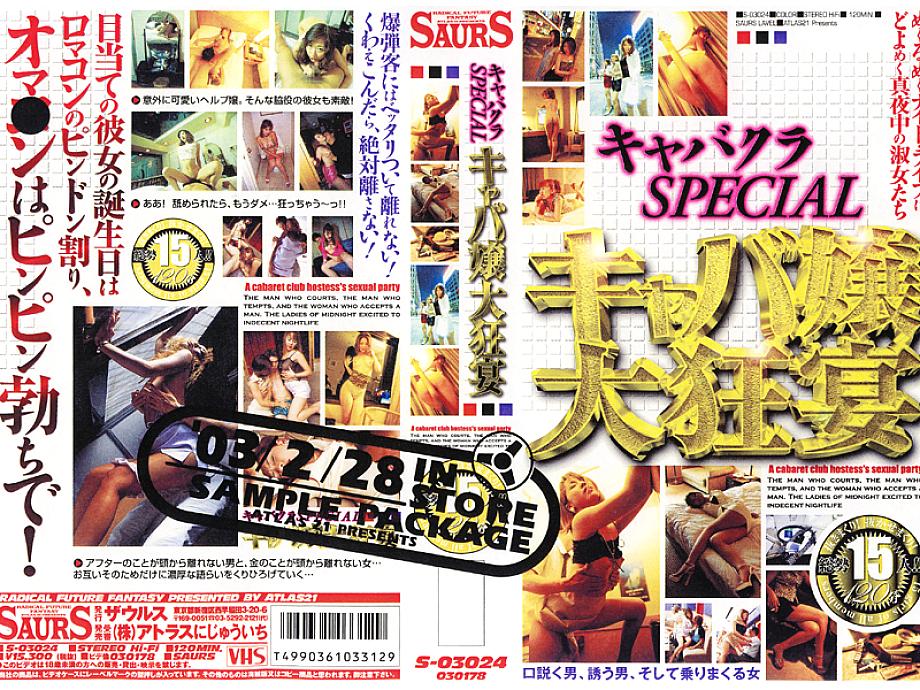 S-03024 Sampul DVD
