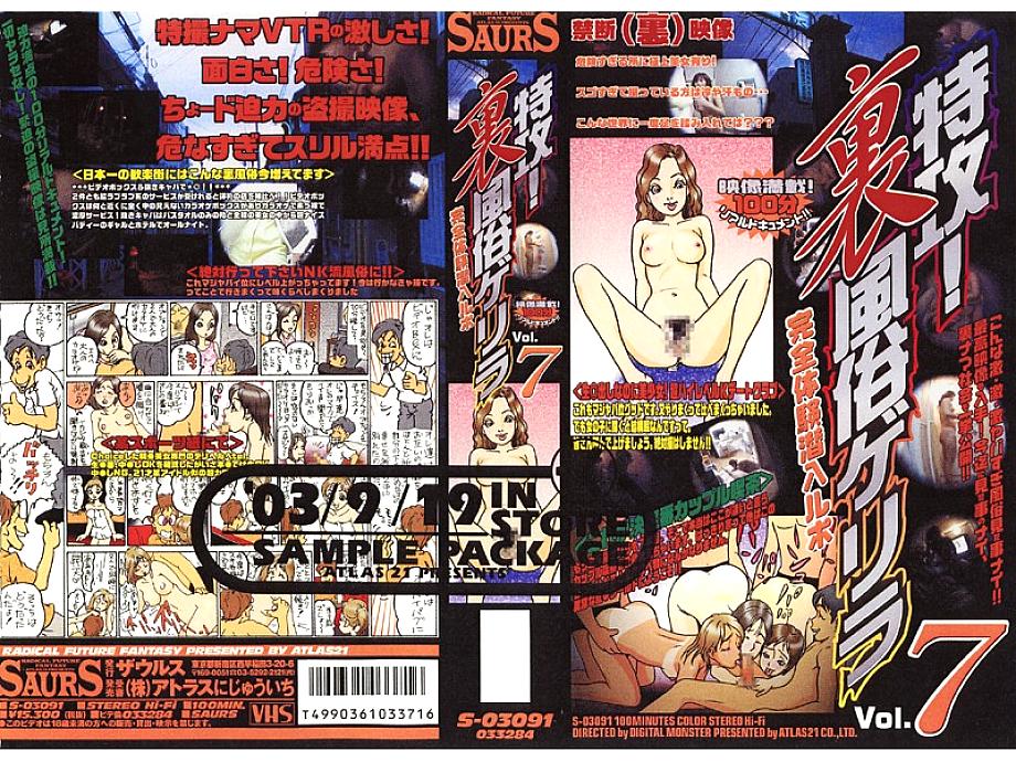 S-03091 DVD Cover