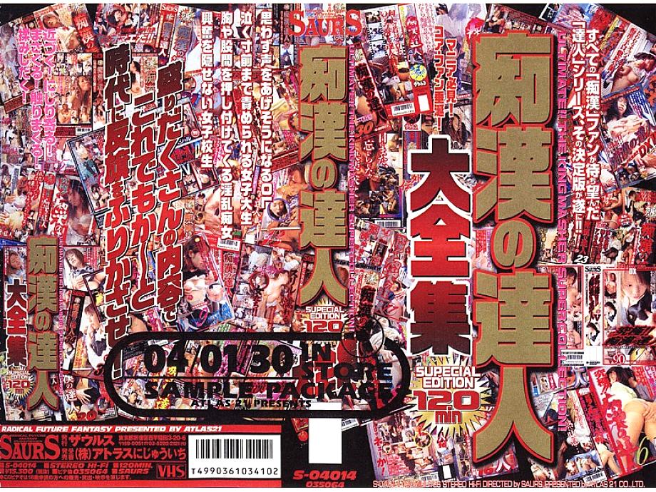 S-04014 DVD Cover