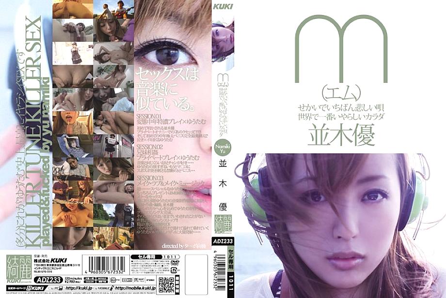 ADZ-233 DVD Cover