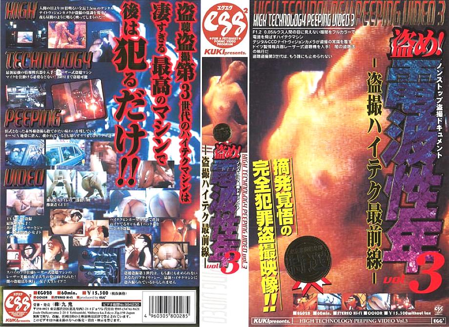 EG-028 DVDカバー画像