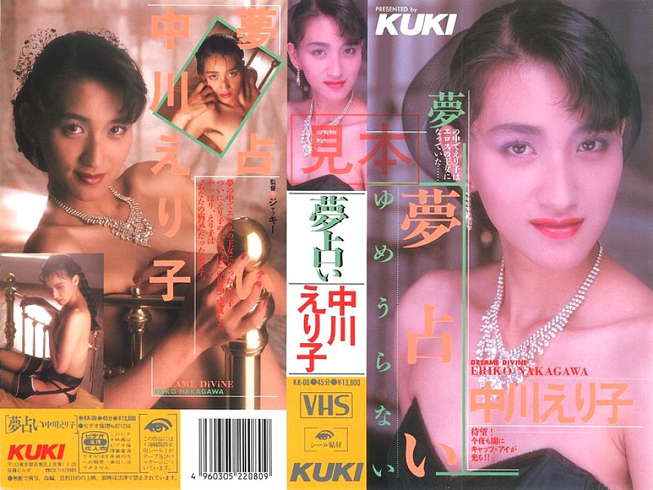 KK-008 DVD Cover