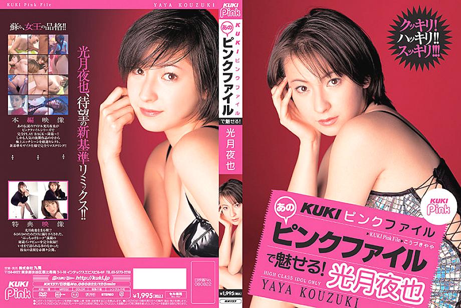 KK-137 DVD Cover
