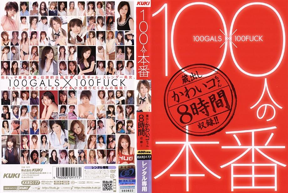 KKRD-177 DVD Cover