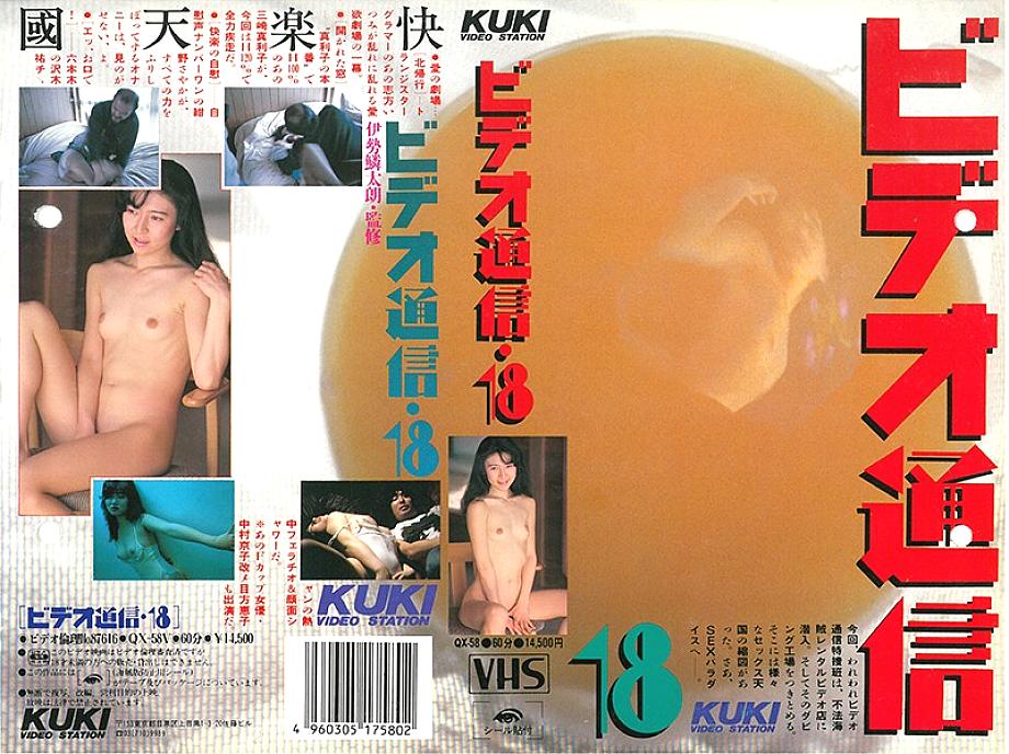 QX-058 DVD Cover