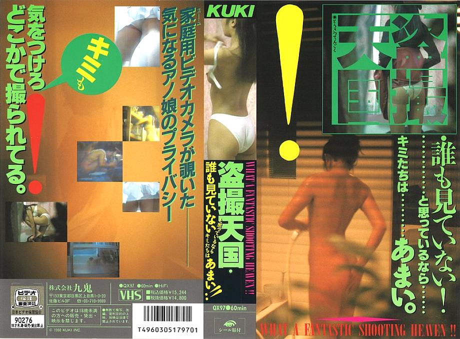 QX-097 DVD Cover