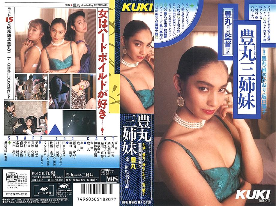 RT-007 DVD Cover