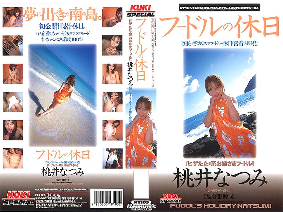 RT-103 DVD Cover
