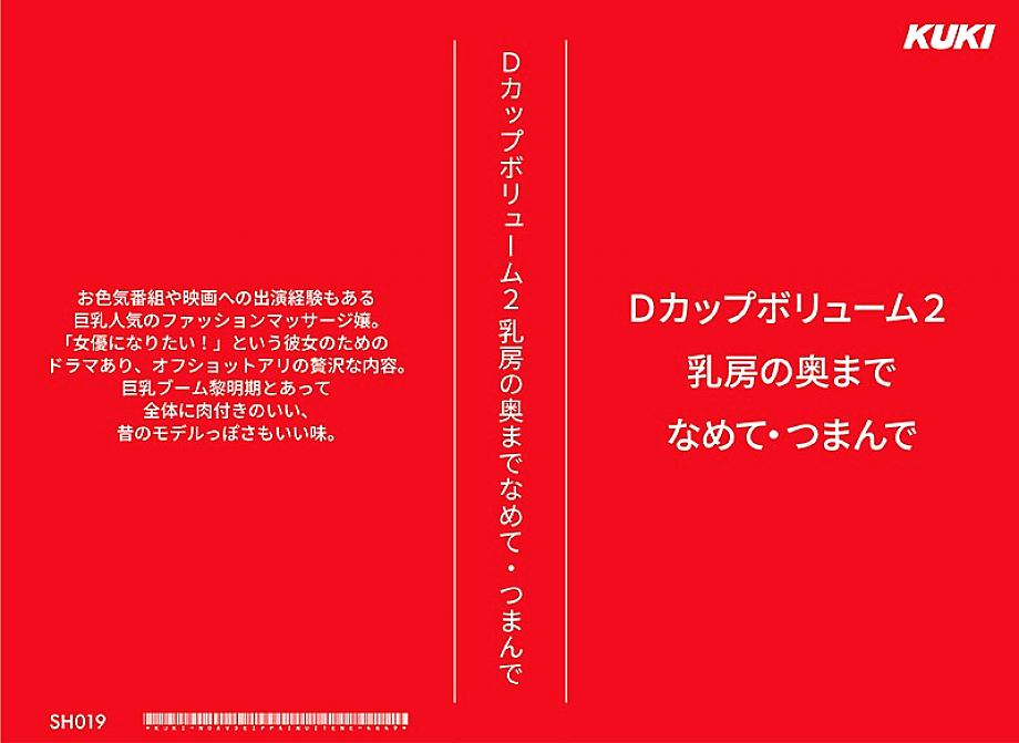 SH-019 DVD Cover