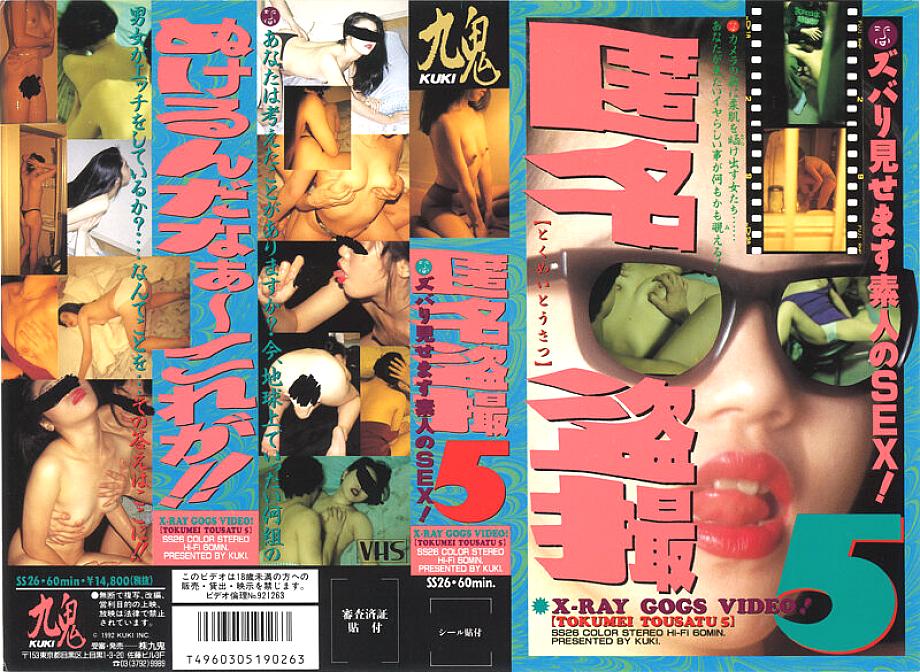 SS-026 DVD Cover