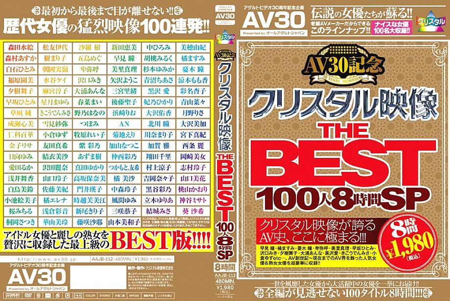 AAJB-112 DVD Cover