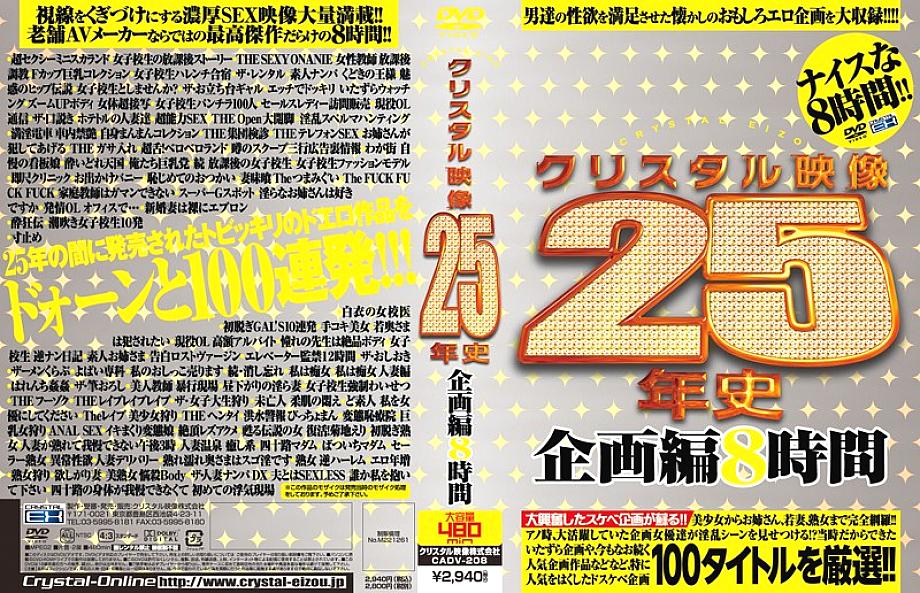 CADV-208 Sampul DVD