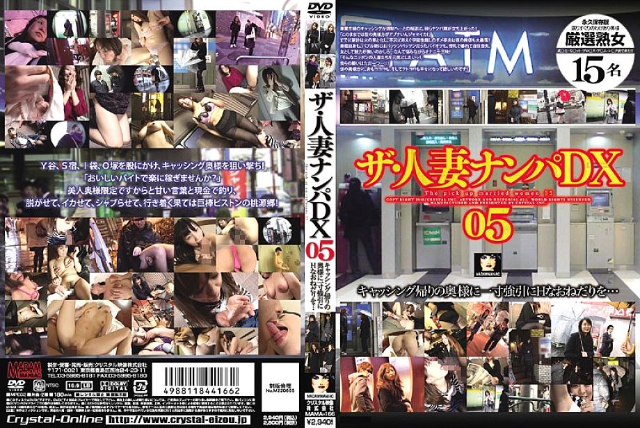 MAMA-166 Sampul DVD