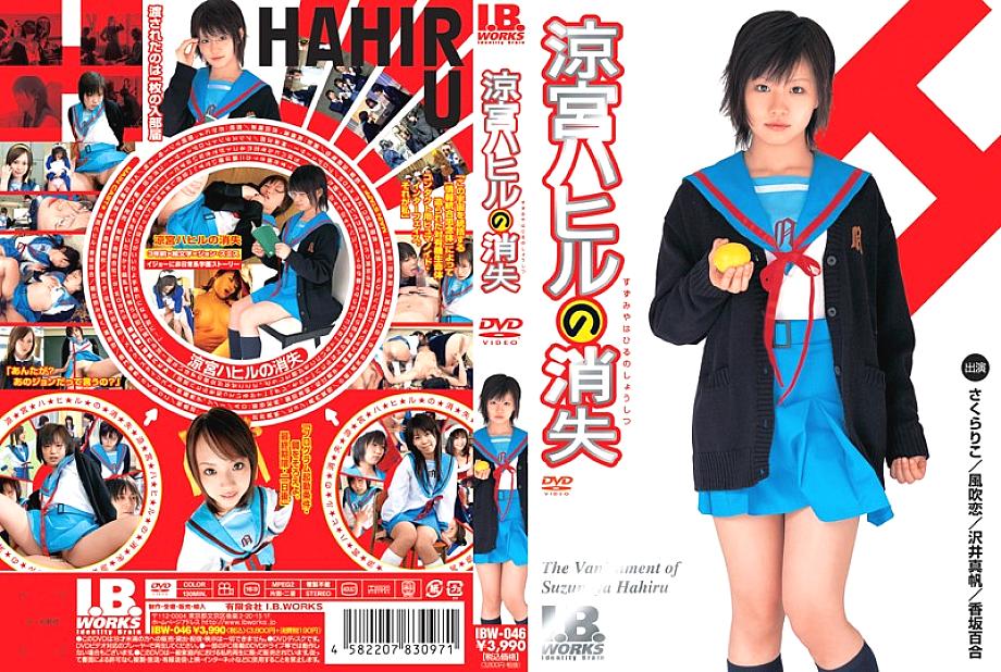 IBW-046 DVD Cover