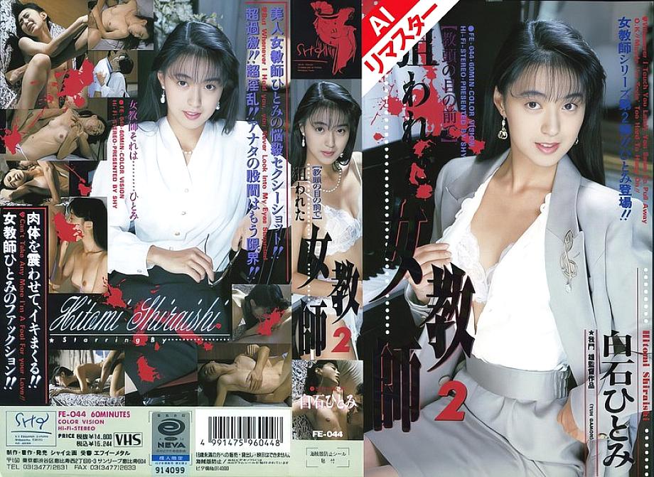 FE-044 DVD Cover