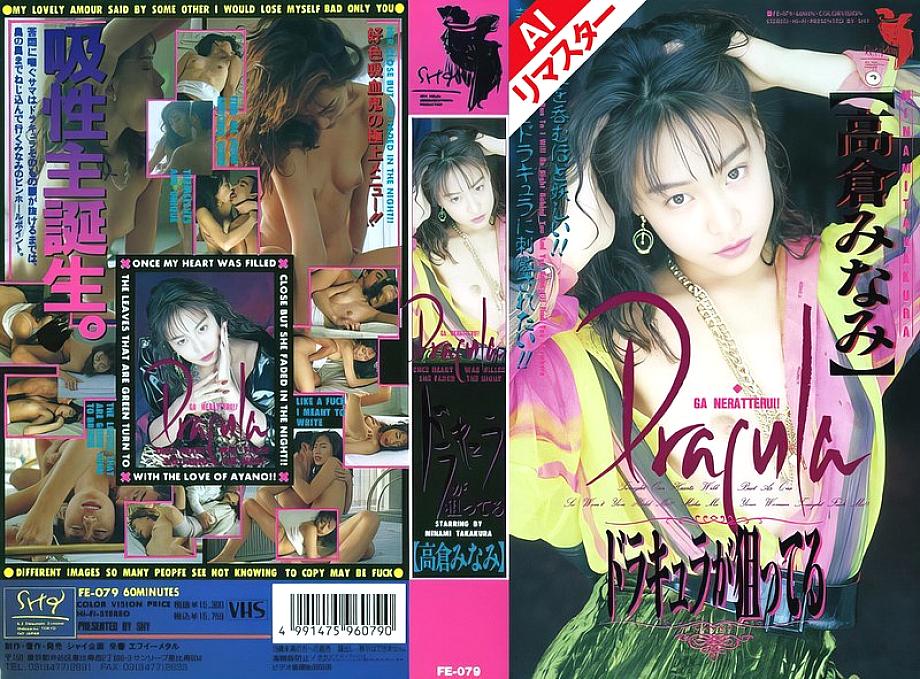 FE-079 DVD Cover