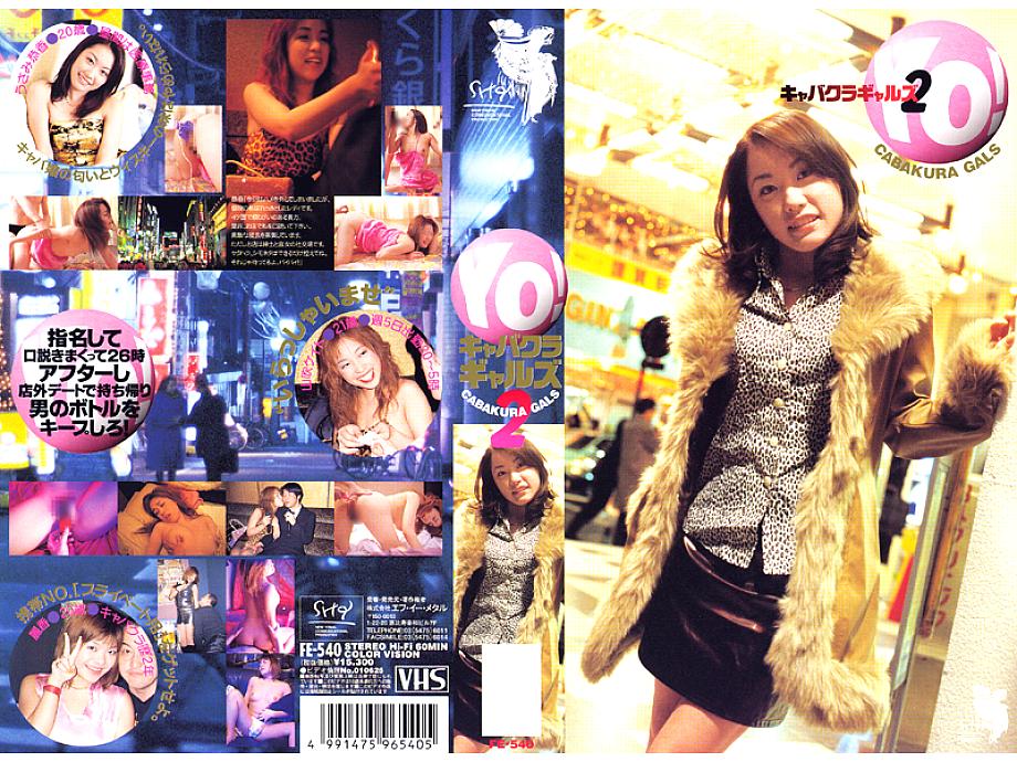FE-540 DVD Cover